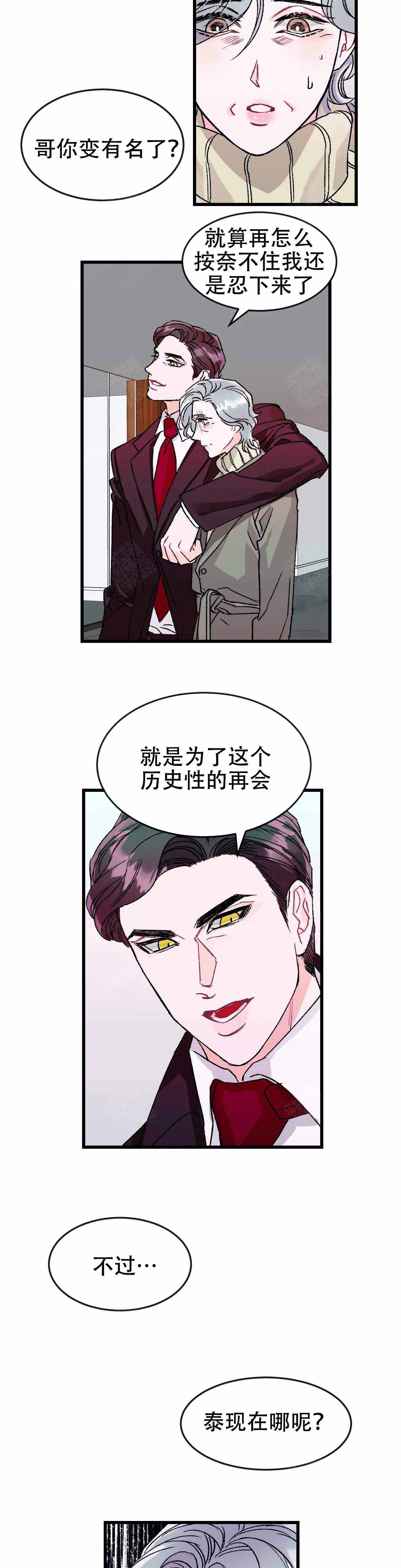 《破爱》漫画最新章节第13话免费下拉式在线观看章节第【4】张图片