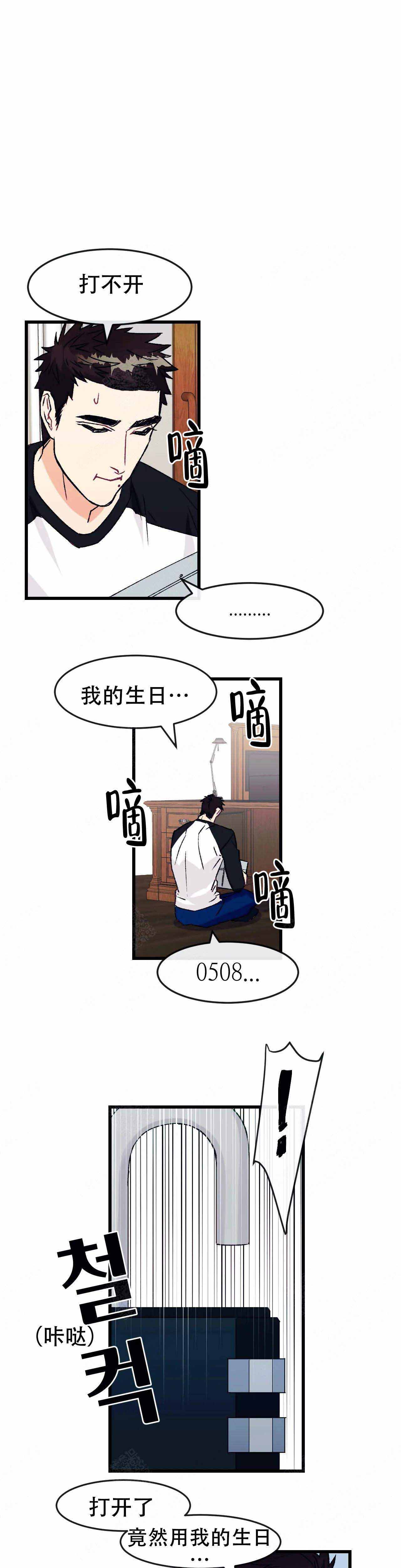 《破爱》漫画最新章节第11话免费下拉式在线观看章节第【1】张图片