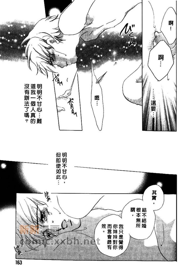 《甜蜜的爱恋游戏》漫画最新章节第1卷免费下拉式在线观看章节第【165】张图片