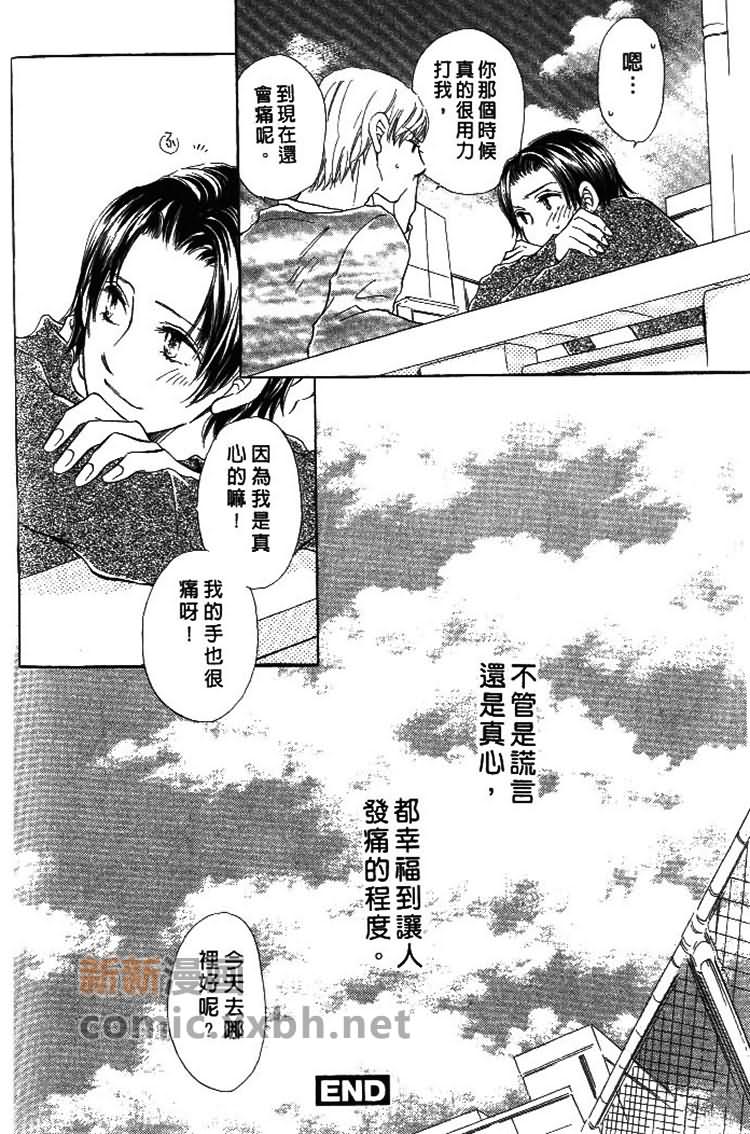 《甜蜜的爱恋游戏》漫画最新章节第1卷免费下拉式在线观看章节第【42】张图片