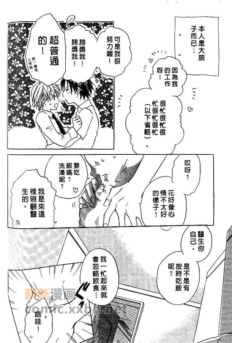 《甜蜜的爱恋游戏》漫画最新章节第1卷免费下拉式在线观看章节第【114】张图片