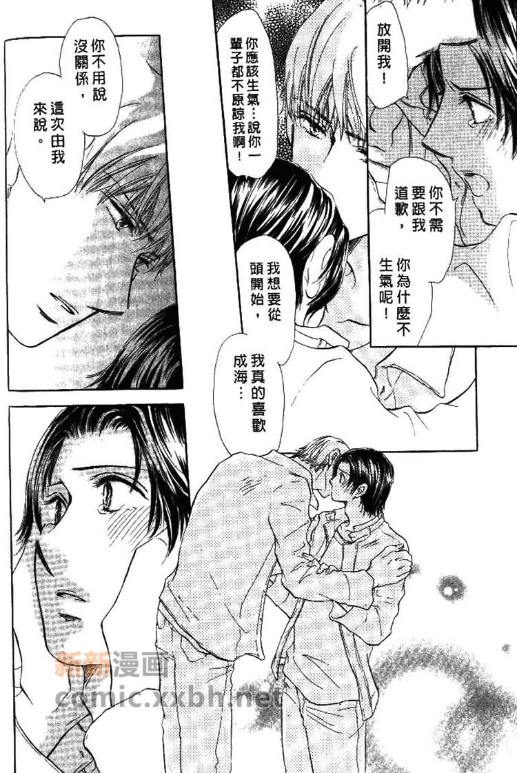 《甜蜜的爱恋游戏》漫画最新章节第1卷免费下拉式在线观看章节第【36】张图片