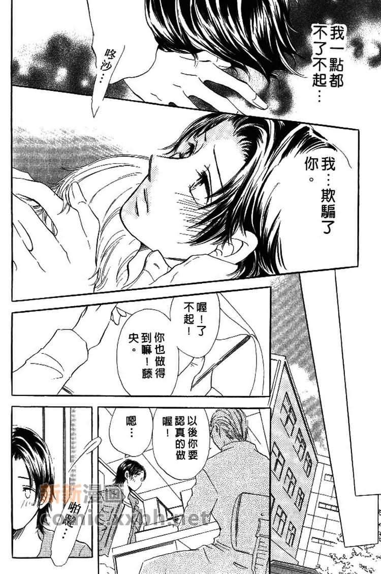 《甜蜜的爱恋游戏》漫画最新章节第1卷免费下拉式在线观看章节第【26】张图片