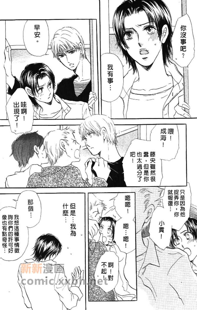 《甜蜜的爱恋游戏》漫画最新章节第1卷免费下拉式在线观看章节第【20】张图片