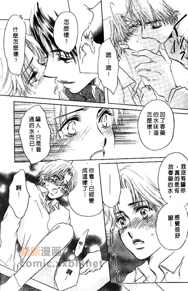 《甜蜜的爱恋游戏》漫画最新章节第1卷免费下拉式在线观看章节第【49】张图片