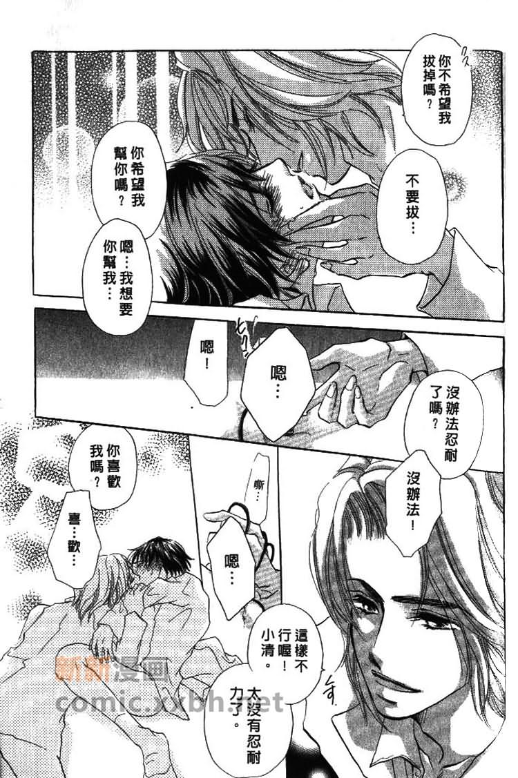 《甜蜜的爱恋游戏》漫画最新章节第1卷免费下拉式在线观看章节第【145】张图片