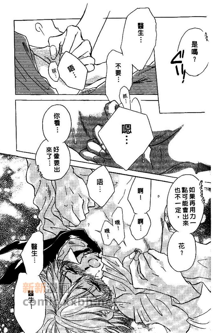 《甜蜜的爱恋游戏》漫画最新章节第1卷免费下拉式在线观看章节第【123】张图片