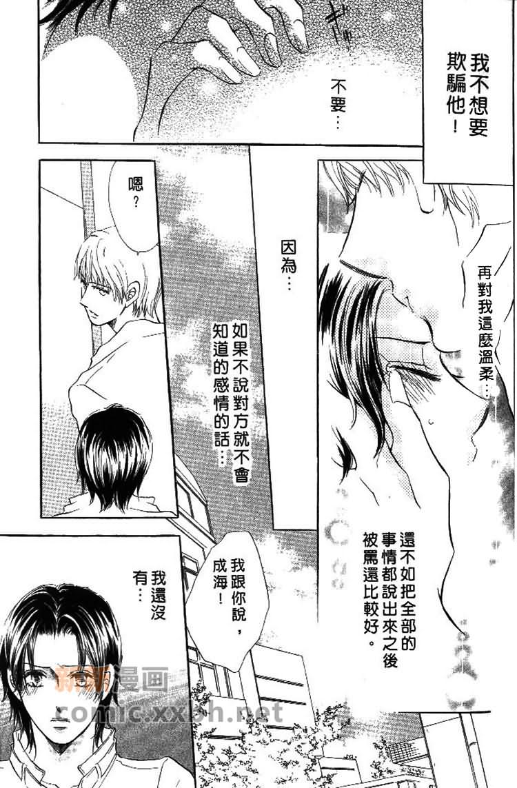 《甜蜜的爱恋游戏》漫画最新章节第1卷免费下拉式在线观看章节第【31】张图片