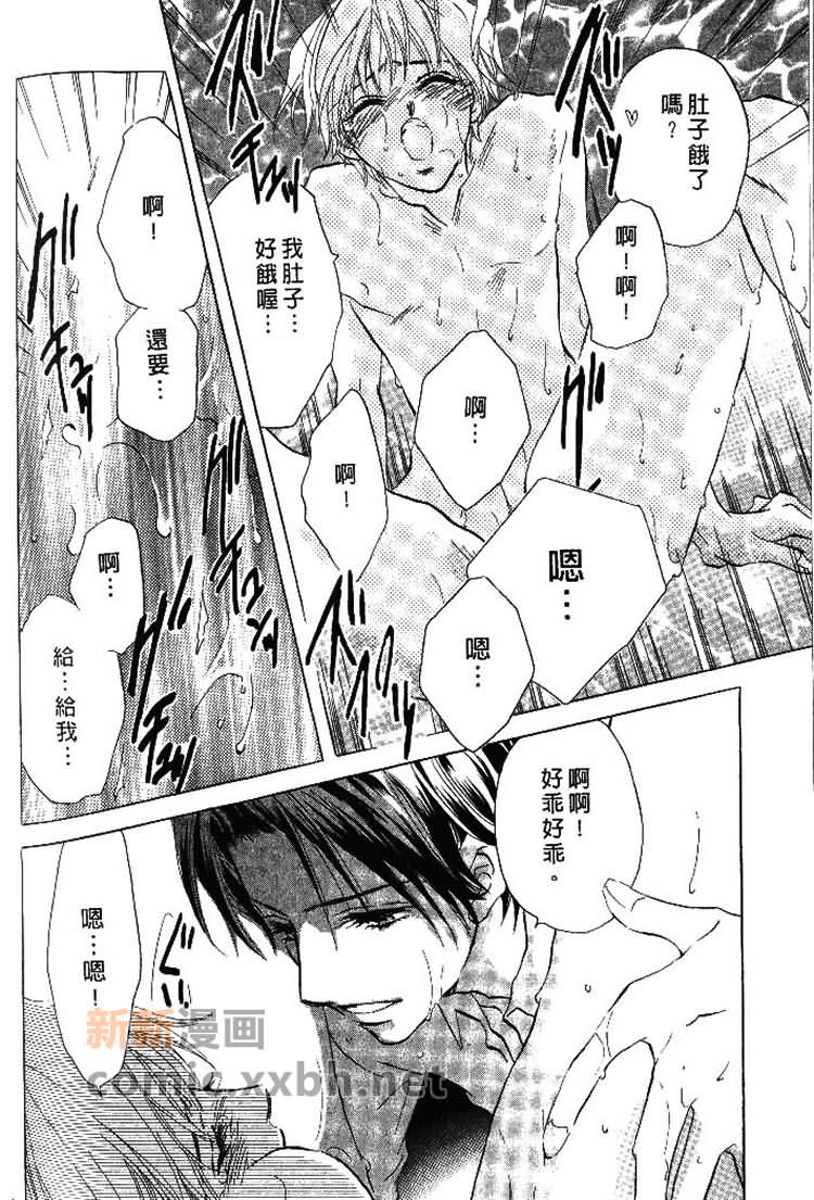 《甜蜜的爱恋游戏》漫画最新章节第1卷免费下拉式在线观看章节第【132】张图片