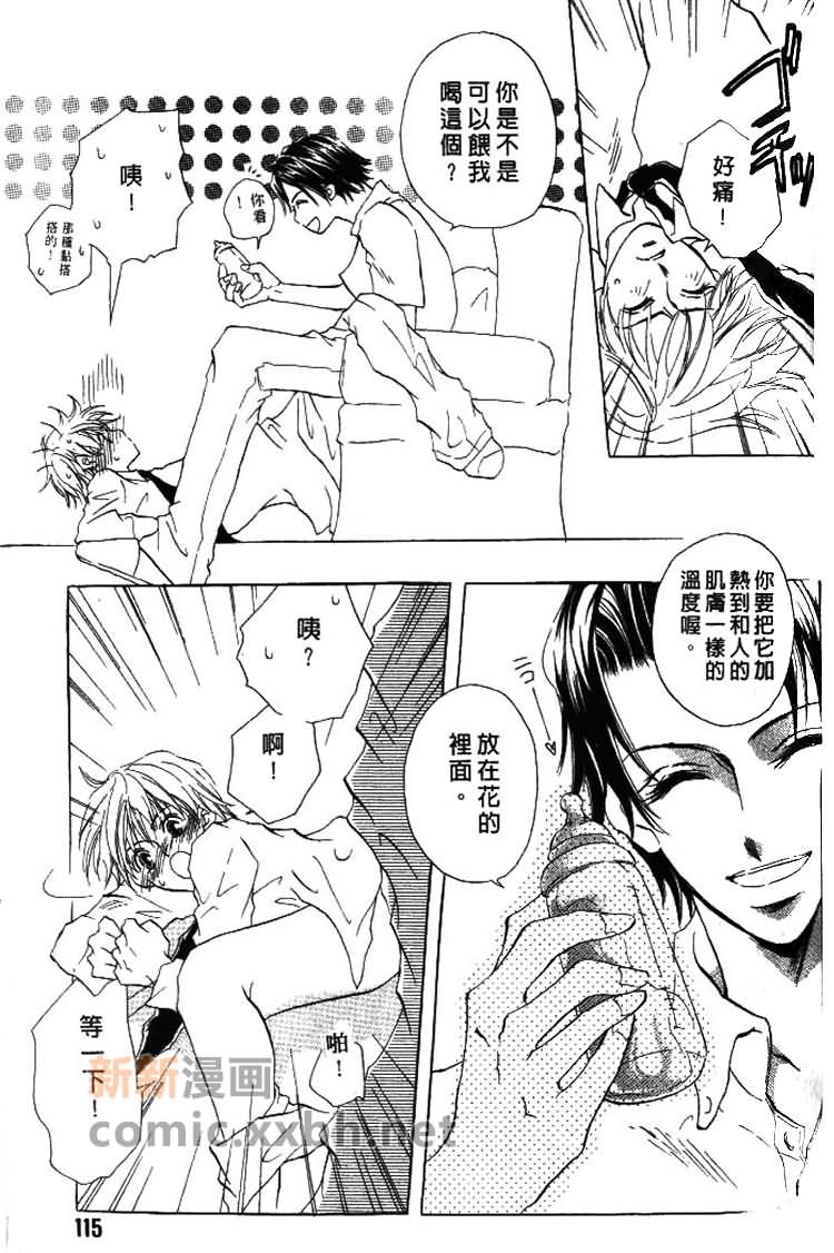 《甜蜜的爱恋游戏》漫画最新章节第1卷免费下拉式在线观看章节第【117】张图片