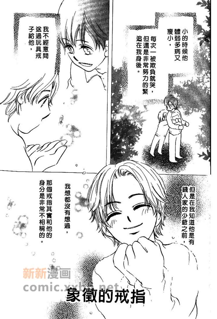 《甜蜜的爱恋游戏》漫画最新章节第1卷免费下拉式在线观看章节第【167】张图片