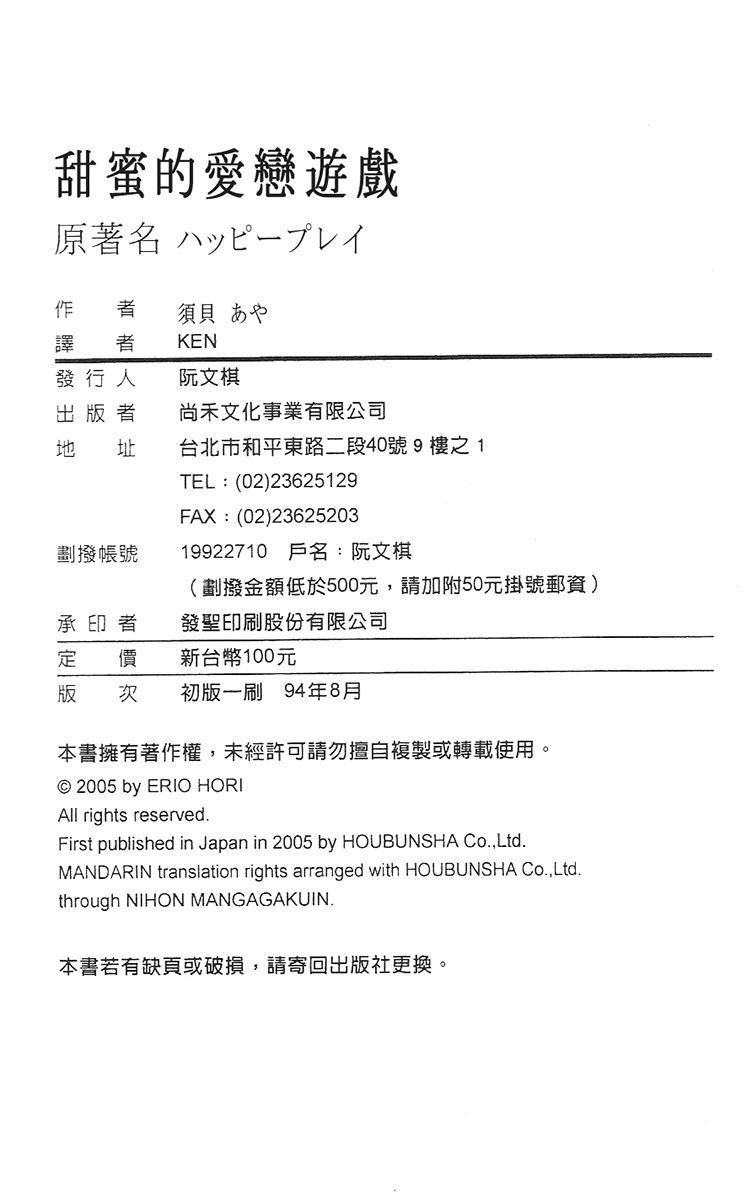 《甜蜜的爱恋游戏》漫画最新章节第1卷免费下拉式在线观看章节第【179】张图片