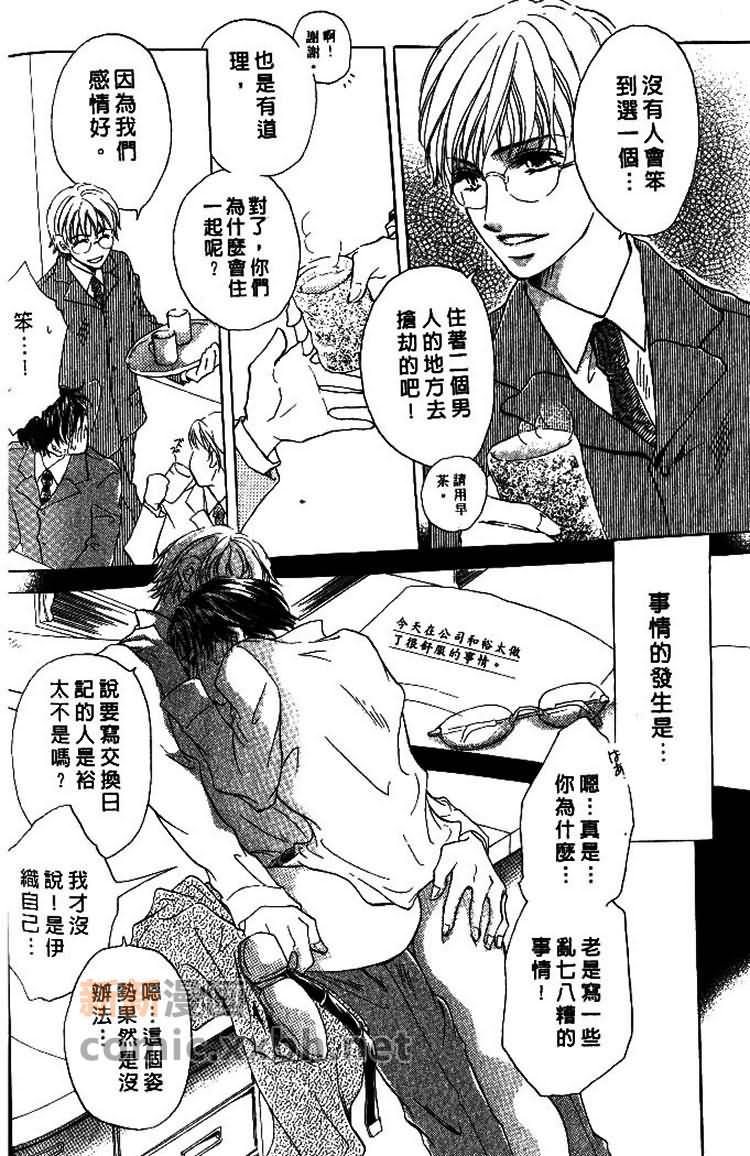 《甜蜜的爱恋游戏》漫画最新章节第1卷免费下拉式在线观看章节第【76】张图片