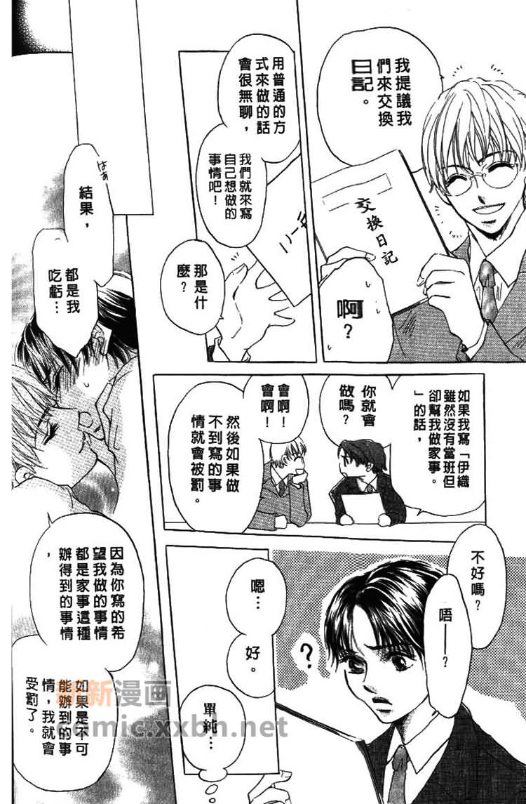 《甜蜜的爱恋游戏》漫画最新章节第1卷免费下拉式在线观看章节第【80】张图片