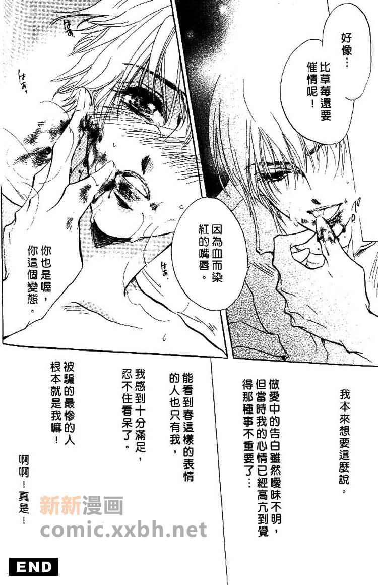 《甜蜜的爱恋游戏》漫画最新章节第1卷免费下拉式在线观看章节第【74】张图片