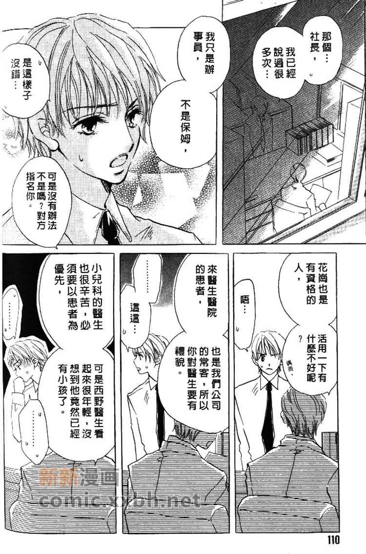 《甜蜜的爱恋游戏》漫画最新章节第1卷免费下拉式在线观看章节第【112】张图片