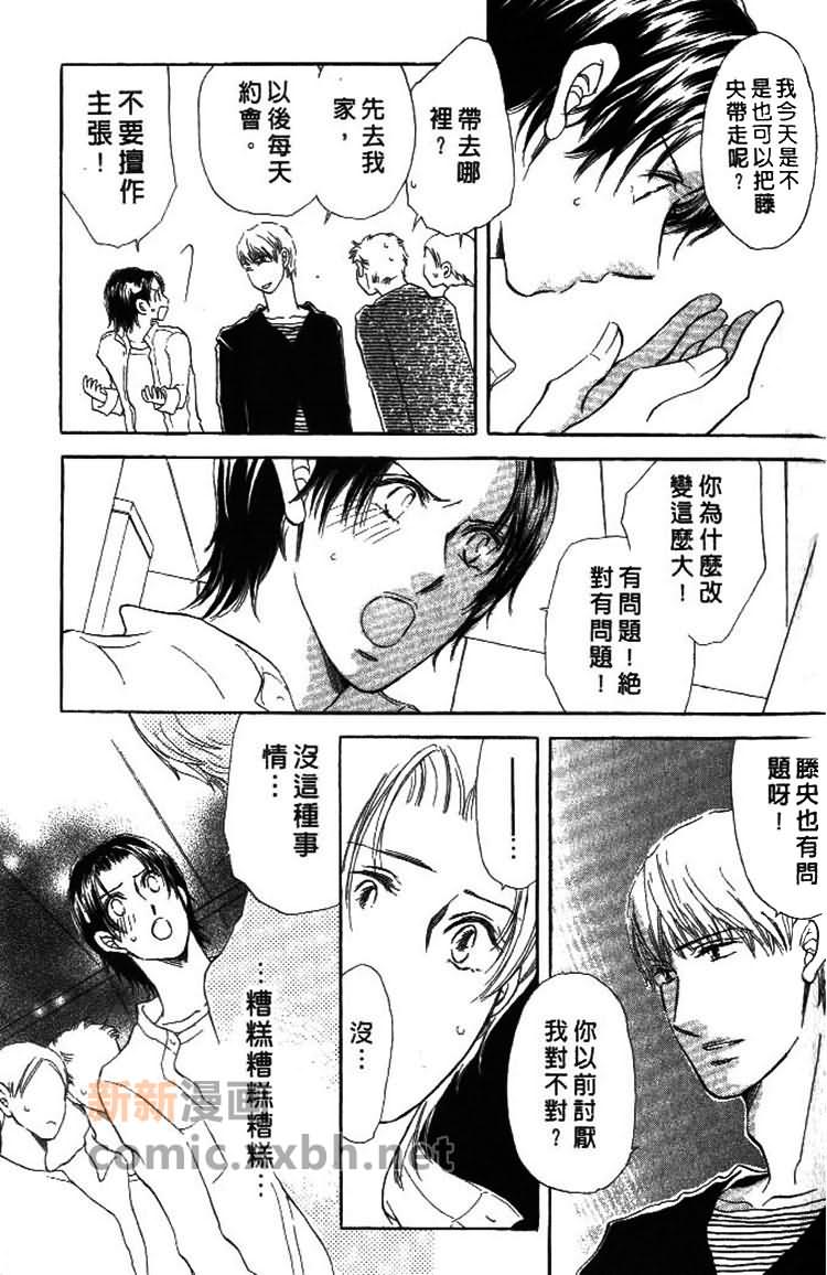 《甜蜜的爱恋游戏》漫画最新章节第1卷免费下拉式在线观看章节第【21】张图片