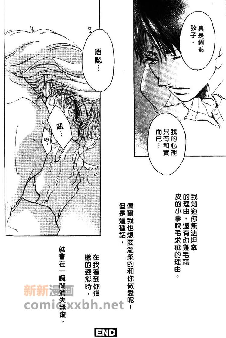 《甜蜜的爱恋游戏》漫画最新章节第1卷免费下拉式在线观看章节第【56】张图片