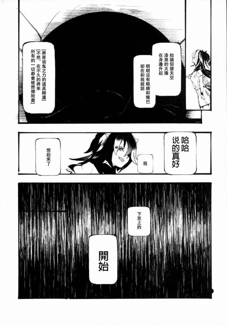 《忧郁之珠》漫画最新章节第1话免费下拉式在线观看章节第【5】张图片