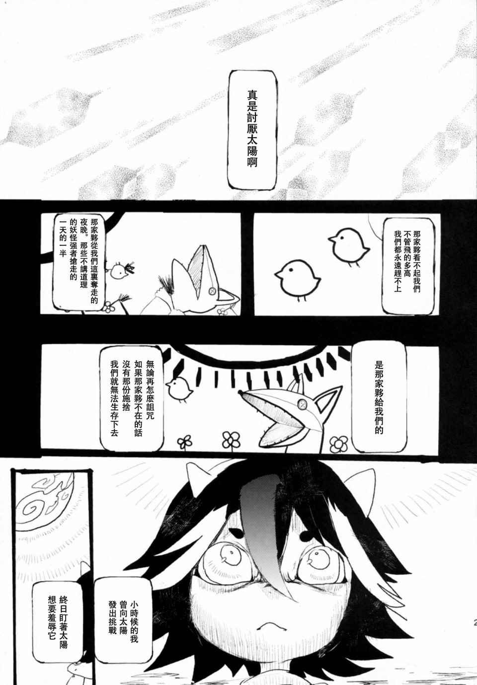 《忧郁之珠》漫画最新章节第1话免费下拉式在线观看章节第【29】张图片