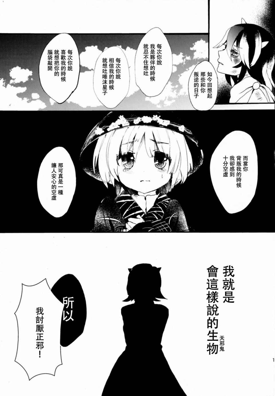 《忧郁之珠》漫画最新章节第1话免费下拉式在线观看章节第【11】张图片