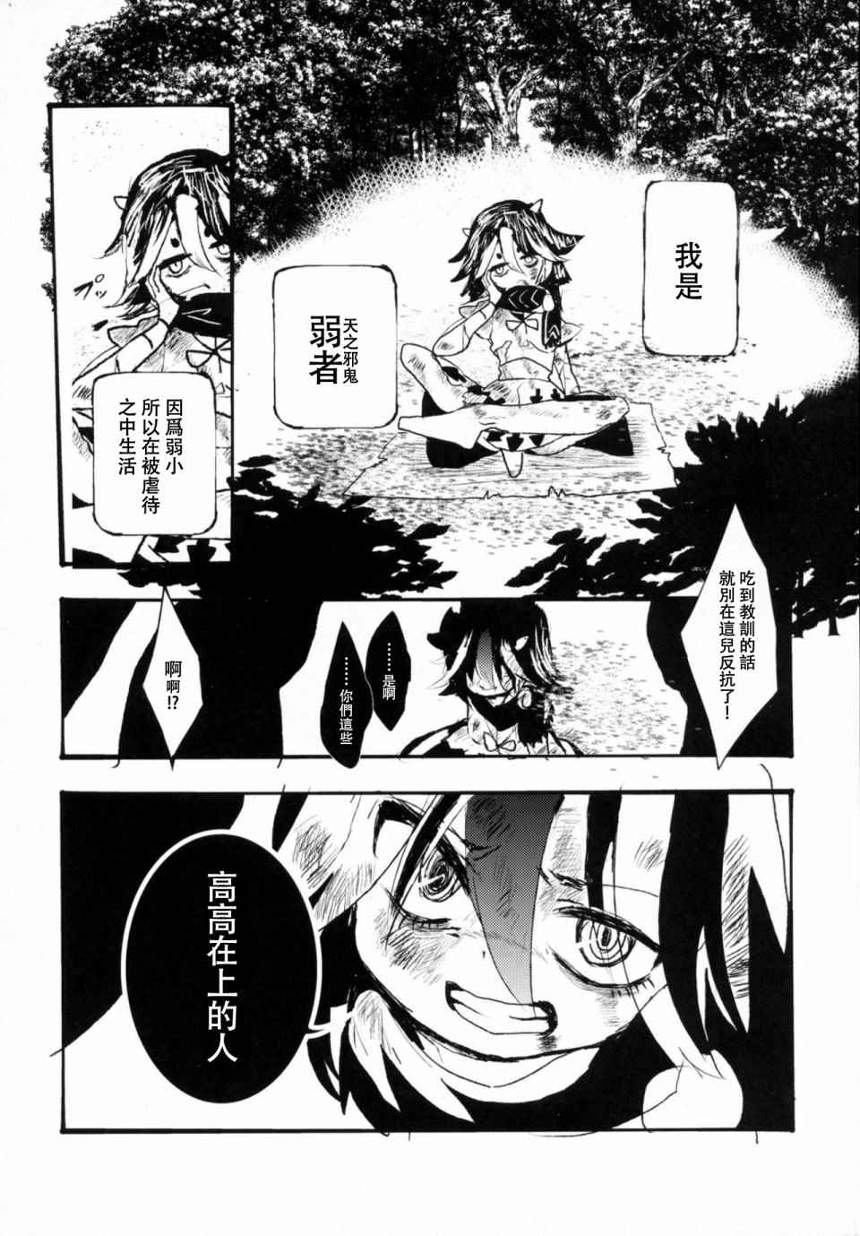 《忧郁之珠》漫画最新章节第1话免费下拉式在线观看章节第【26】张图片