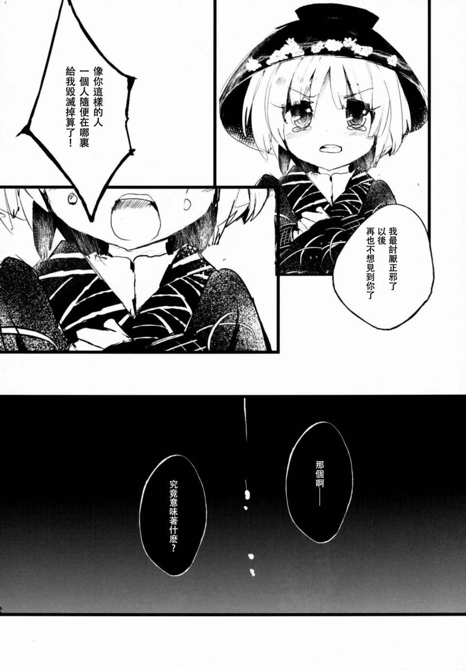 《忧郁之珠》漫画最新章节第1话免费下拉式在线观看章节第【12】张图片