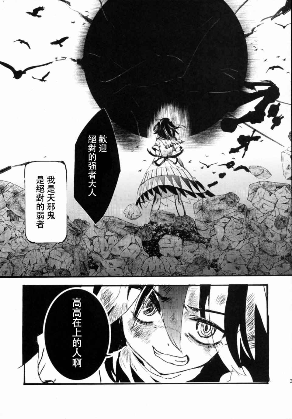 《忧郁之珠》漫画最新章节第1话免费下拉式在线观看章节第【31】张图片