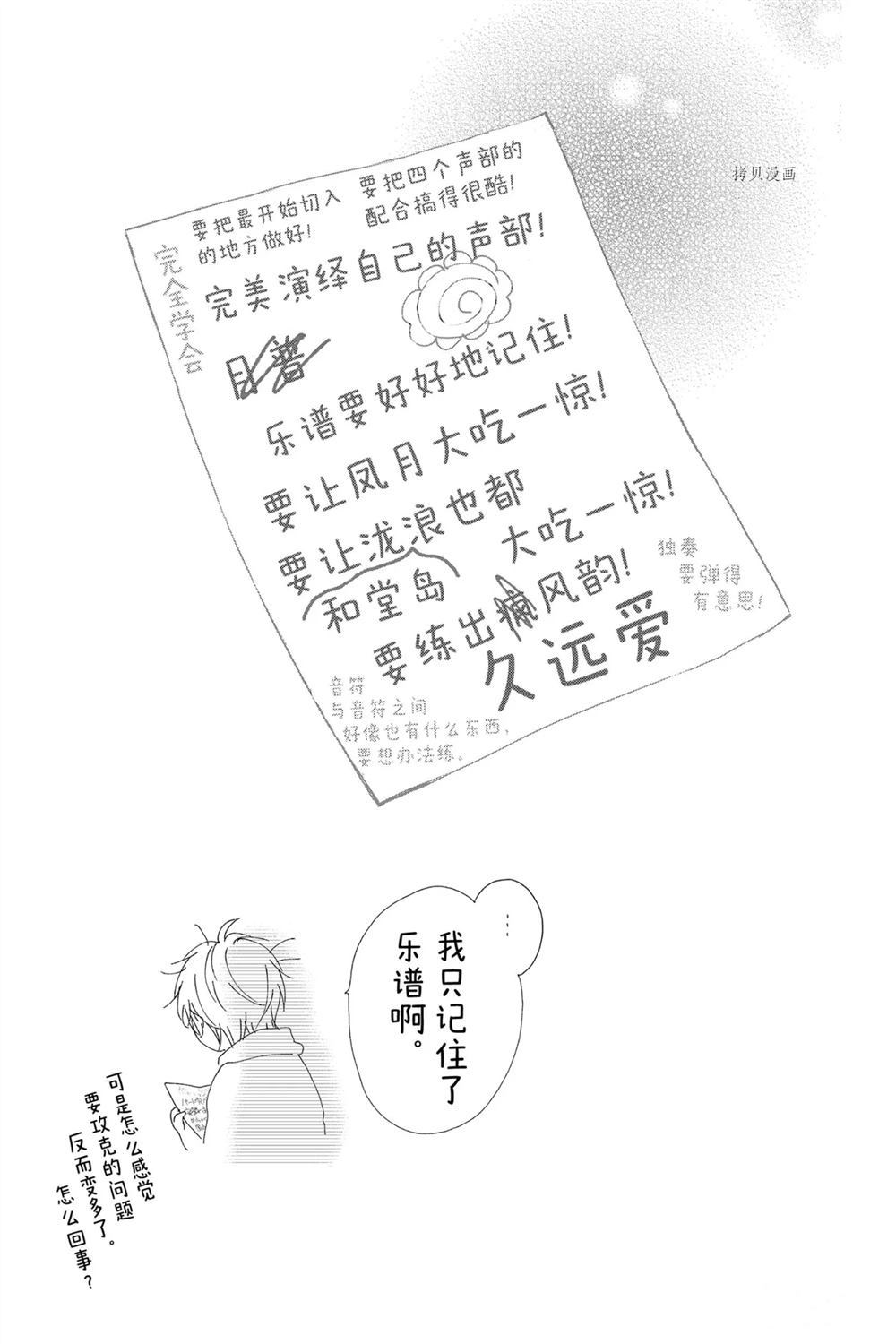 《一弦定音》漫画最新章节第88话 试看版免费下拉式在线观看章节第【32】张图片