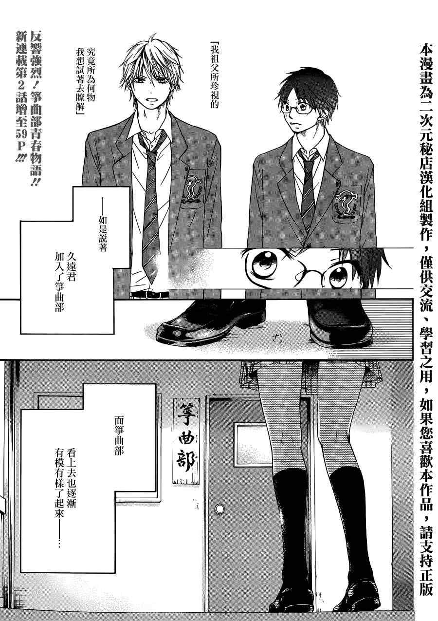 《一弦定音》漫画最新章节第2话免费下拉式在线观看章节第【1】张图片