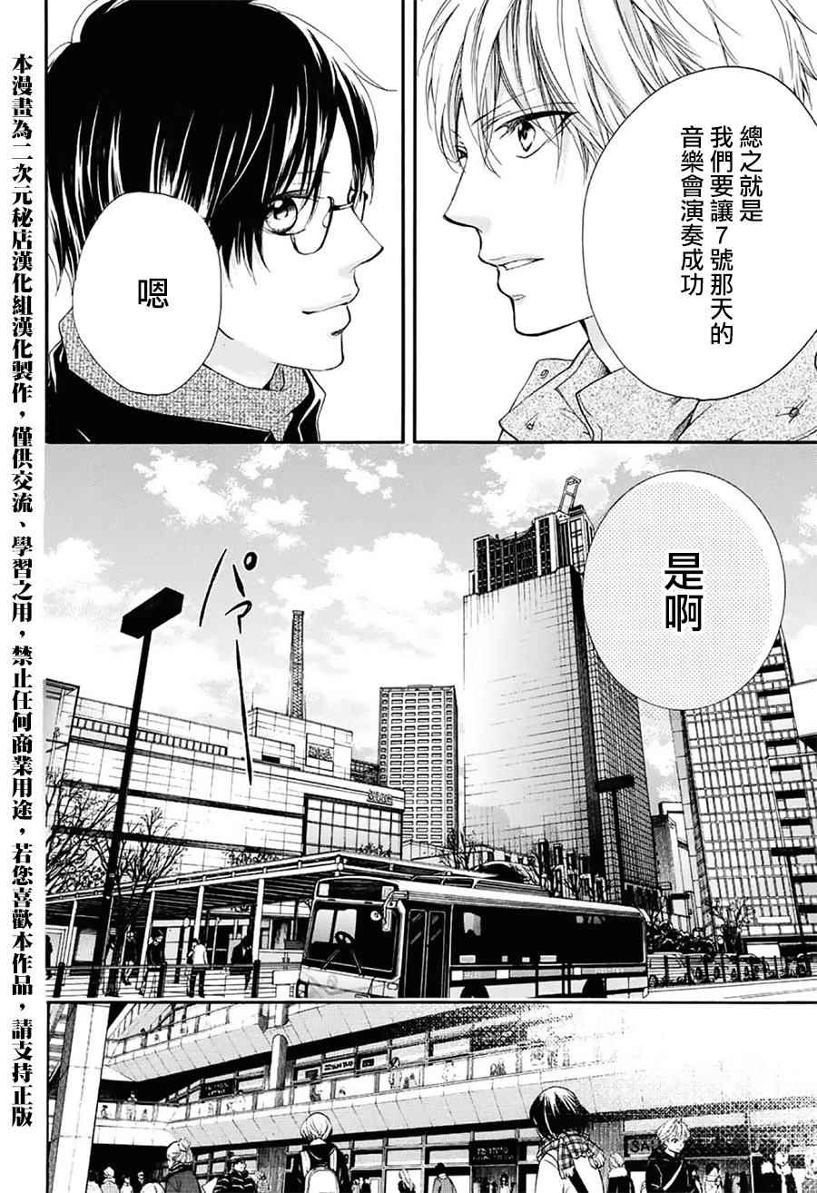 《一弦定音》漫画最新章节第58话免费下拉式在线观看章节第【34】张图片