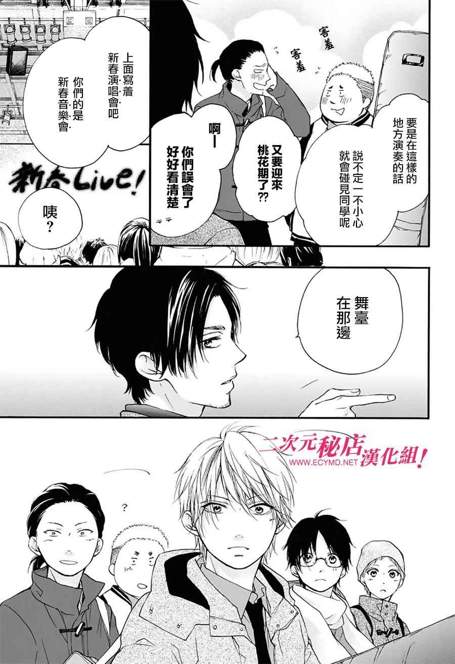 《一弦定音》漫画最新章节第58话免费下拉式在线观看章节第【37】张图片