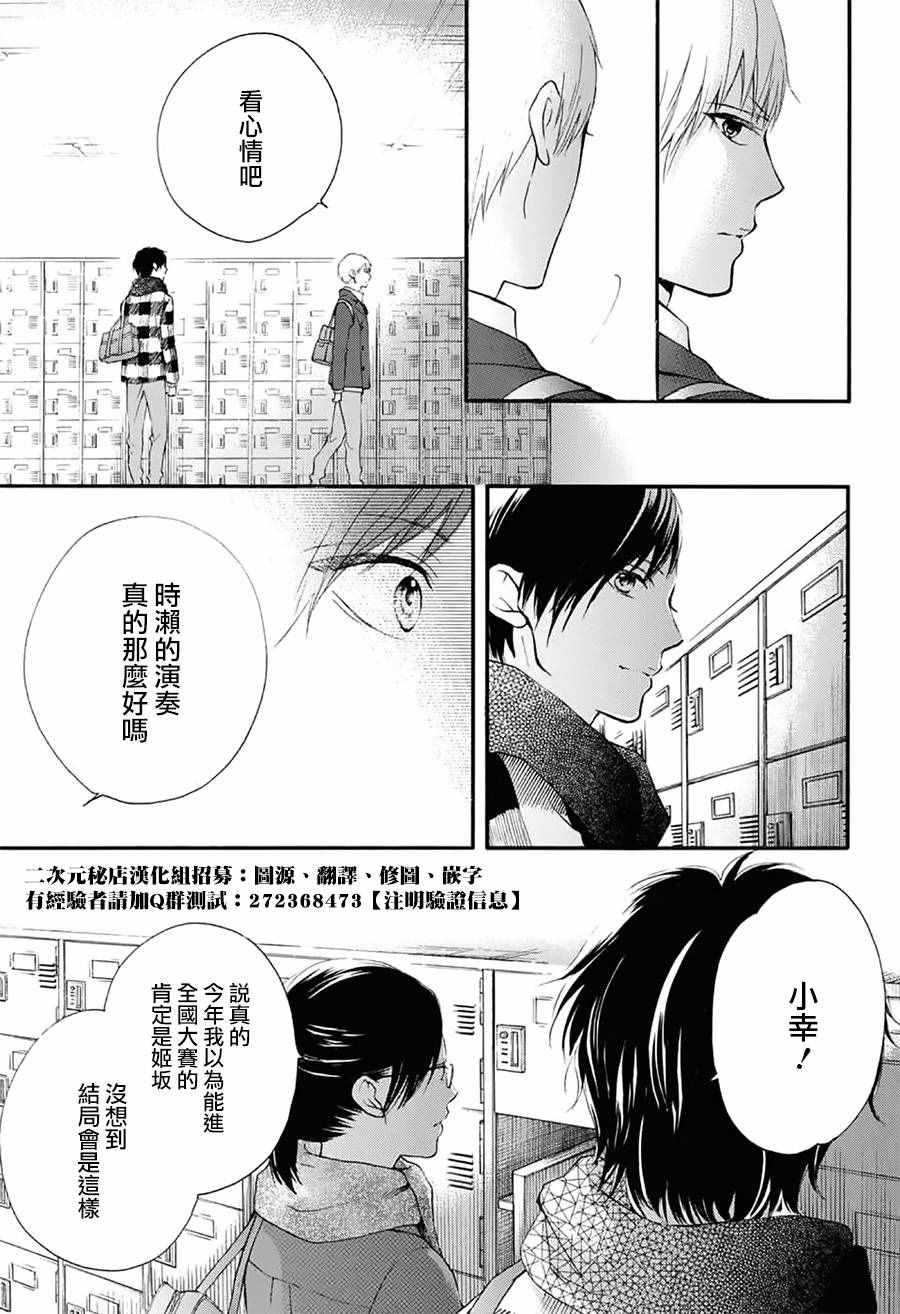 《一弦定音》漫画最新章节第55话免费下拉式在线观看章节第【5】张图片