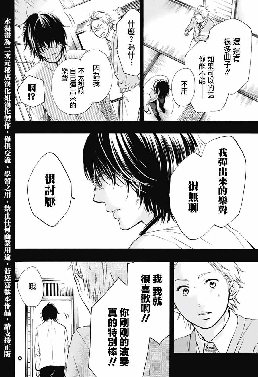 《一弦定音》漫画最新章节第48话免费下拉式在线观看章节第【21】张图片