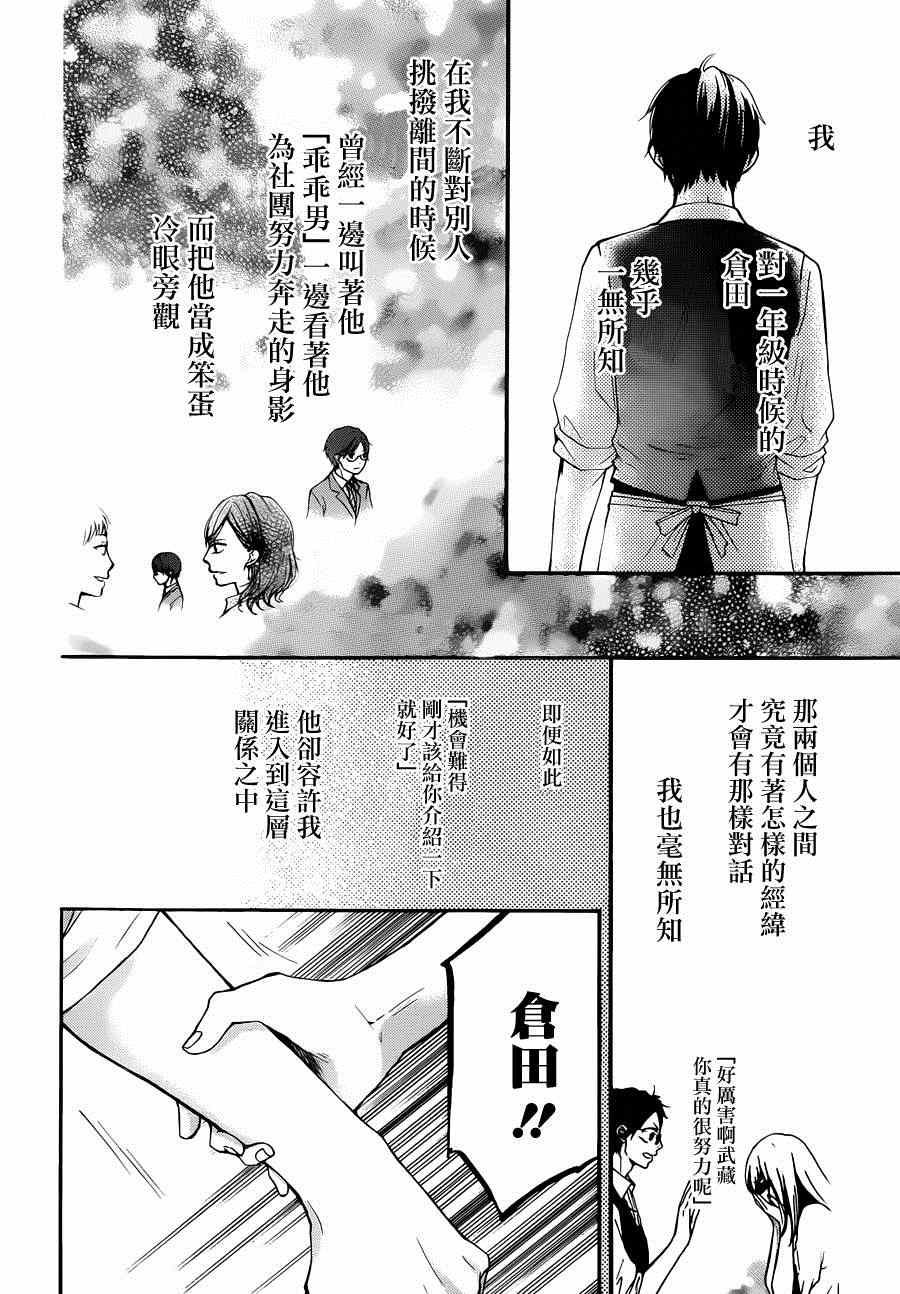 《一弦定音》漫画最新章节第30话免费下拉式在线观看章节第【36】张图片