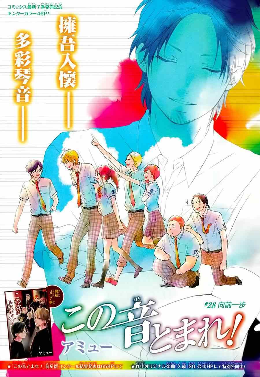 《一弦定音》漫画最新章节第28话免费下拉式在线观看章节第【1】张图片