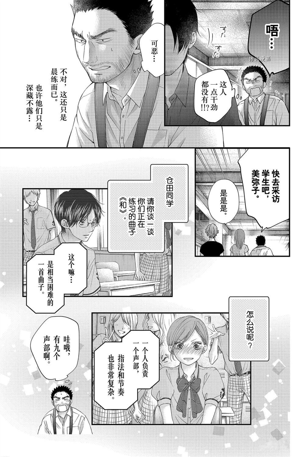 《一弦定音》漫画最新章节第88话 试看版免费下拉式在线观看章节第【17】张图片