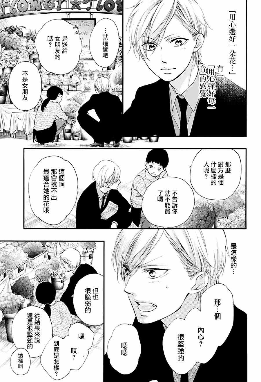 《一弦定音》漫画最新章节第68话免费下拉式在线观看章节第【35】张图片