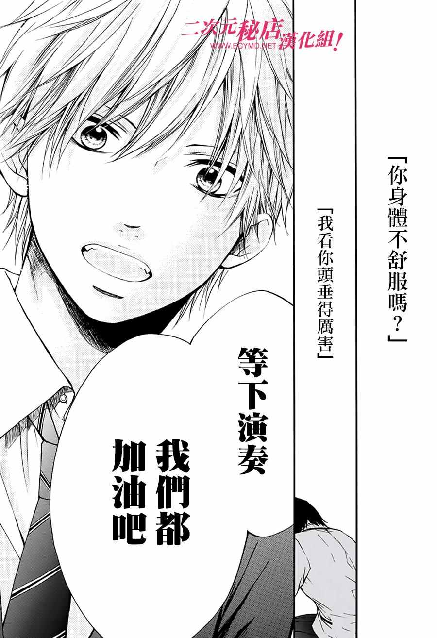 《一弦定音》漫画最新章节第47话免费下拉式在线观看章节第【32】张图片