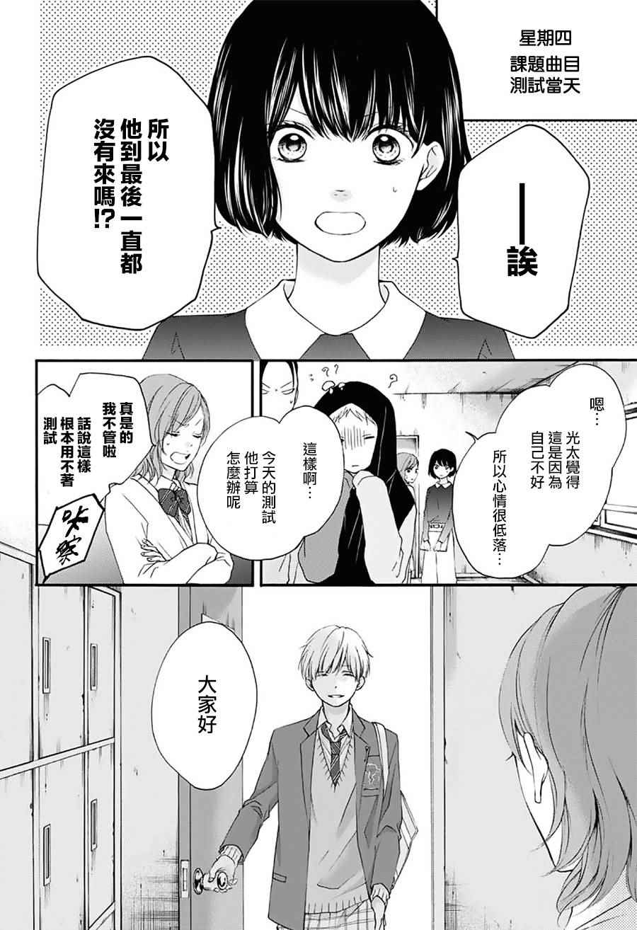 《一弦定音》漫画最新章节第65话免费下拉式在线观看章节第【23】张图片