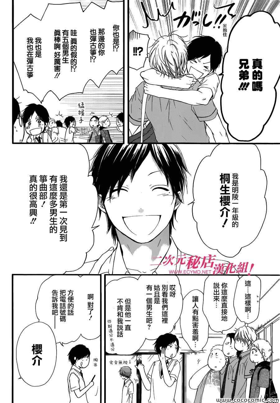 《一弦定音》漫画最新章节第16话免费下拉式在线观看章节第【6】张图片