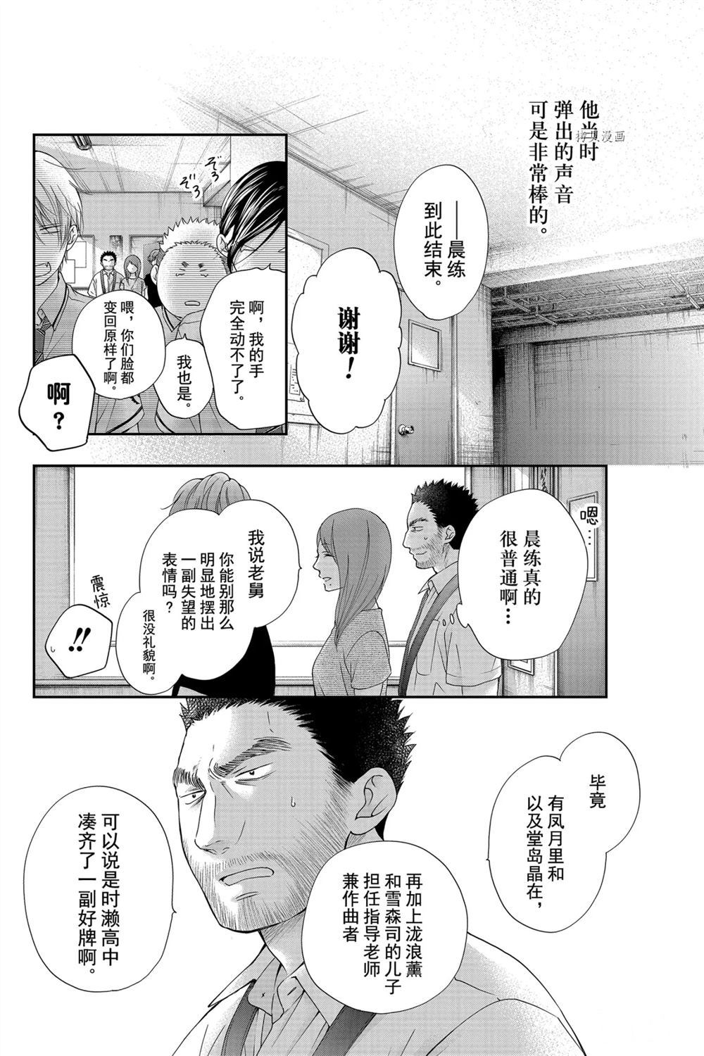 《一弦定音》漫画最新章节第88话 试看版免费下拉式在线观看章节第【14】张图片