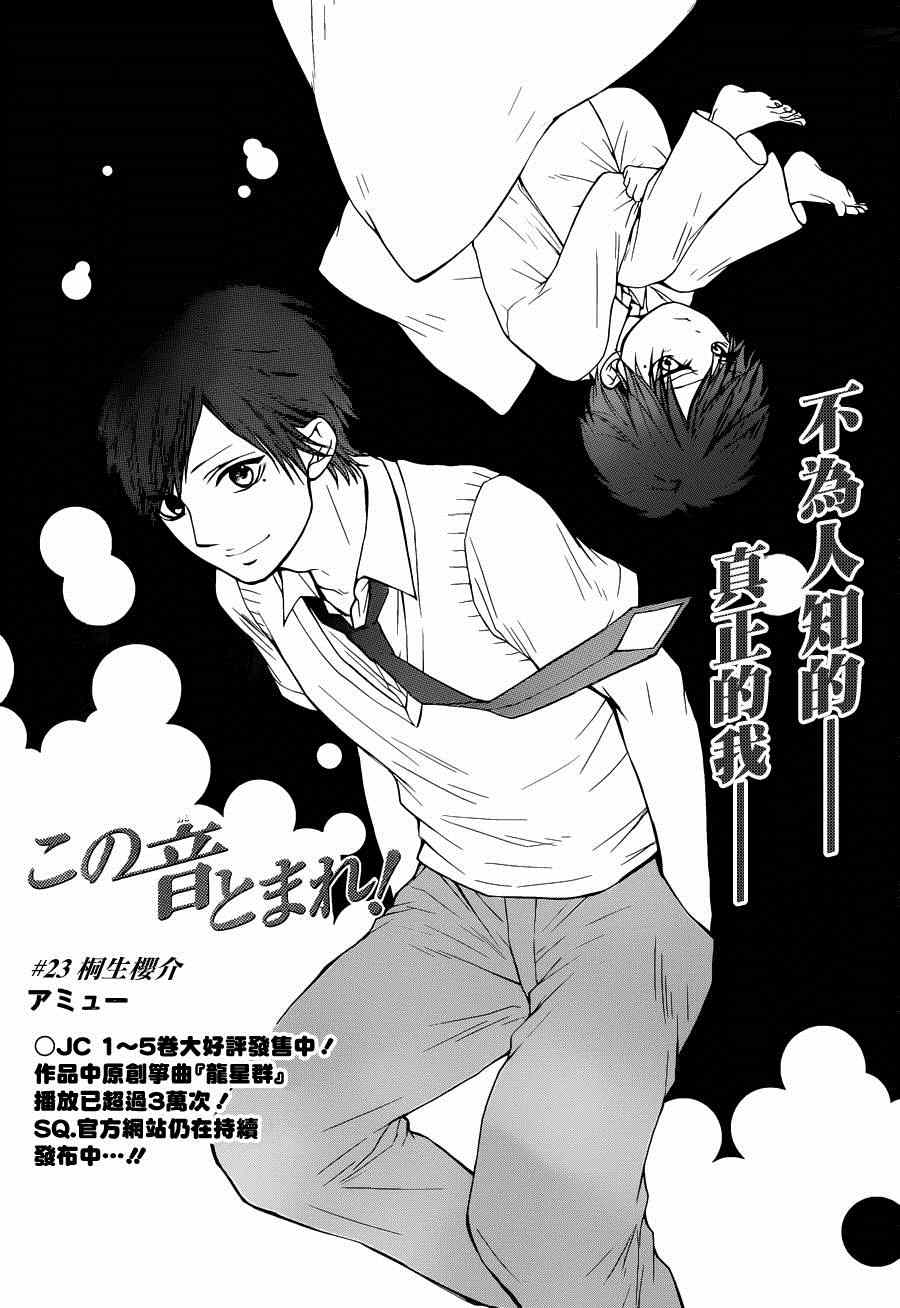 《一弦定音》漫画最新章节第23话免费下拉式在线观看章节第【2】张图片