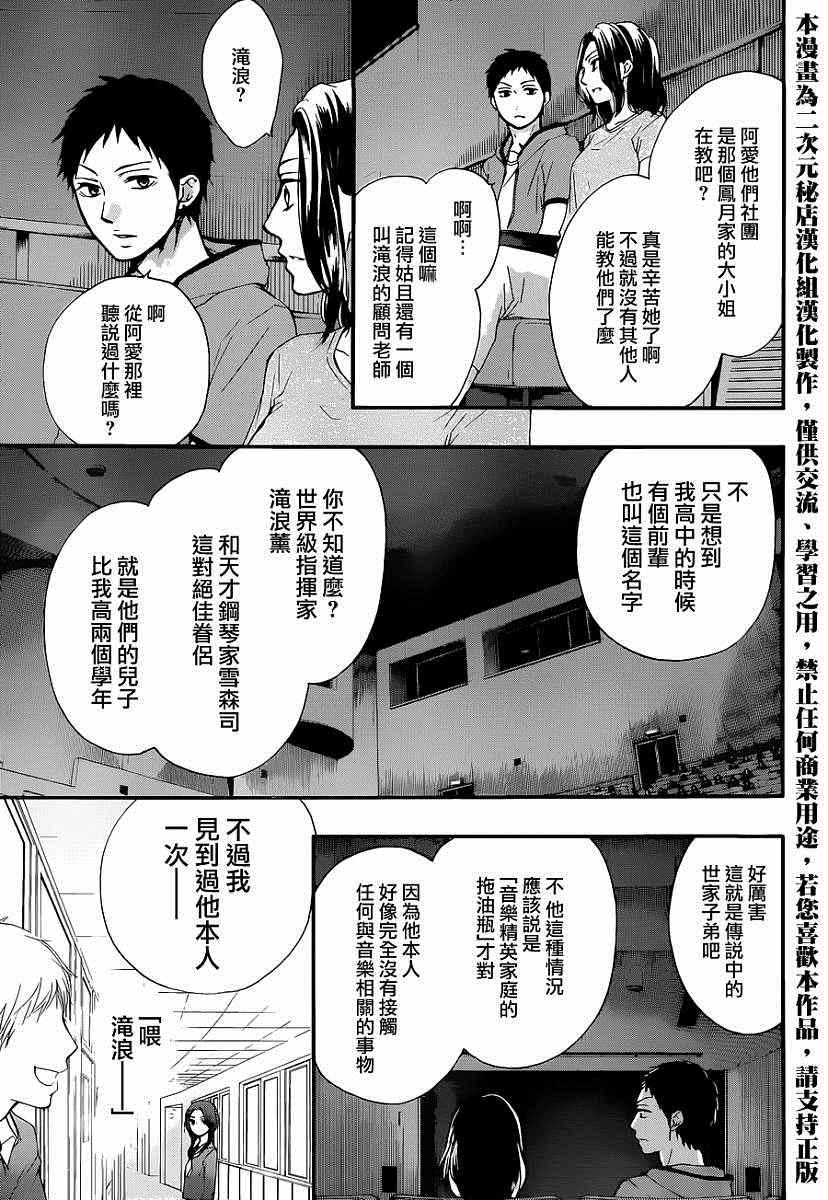 《一弦定音》漫画最新章节第25话免费下拉式在线观看章节第【15】张图片