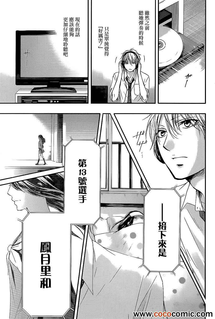 《一弦定音》漫画最新章节第11话免费下拉式在线观看章节第【13】张图片