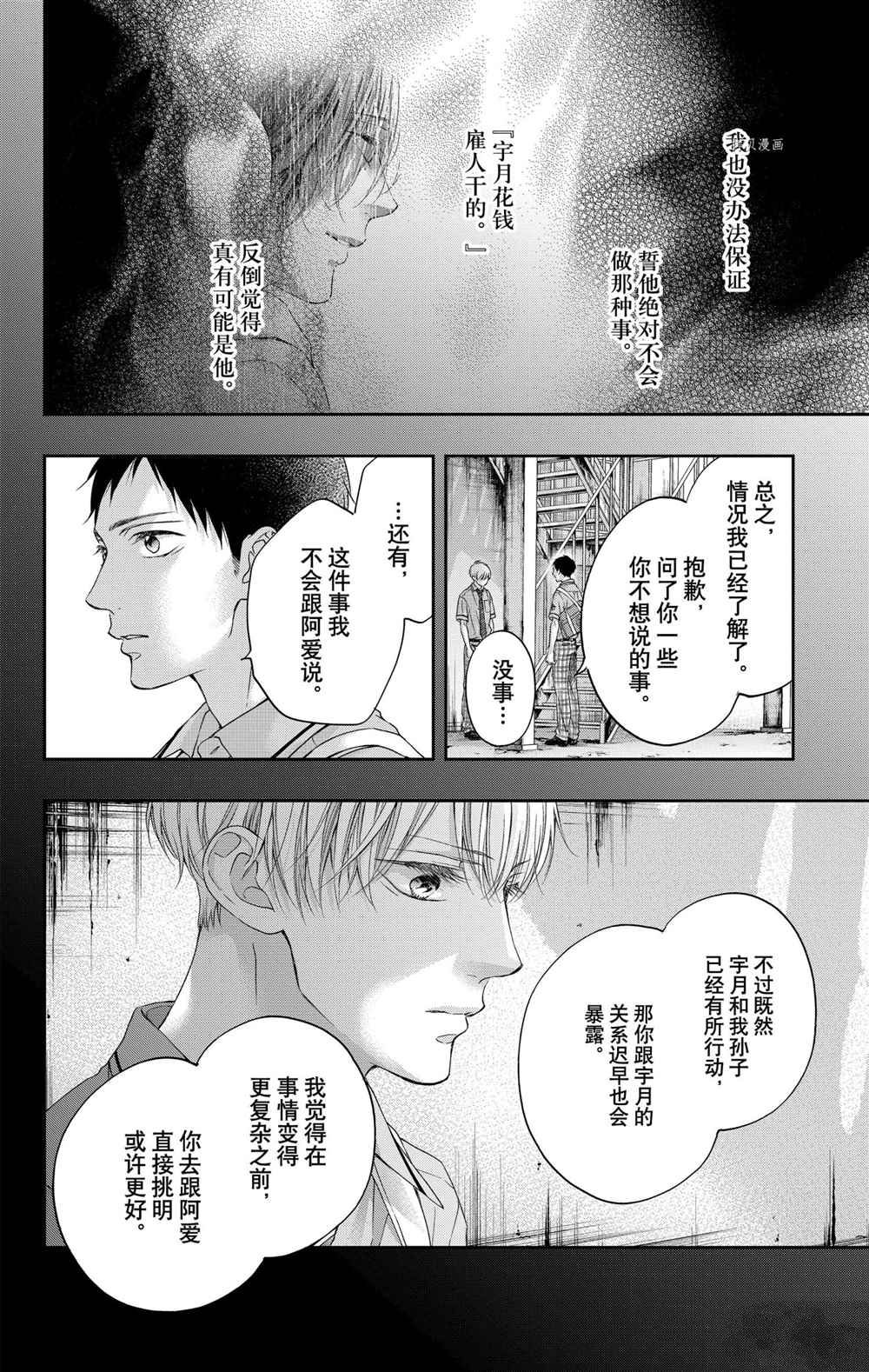 《一弦定音》漫画最新章节第101话 试看版免费下拉式在线观看章节第【23】张图片