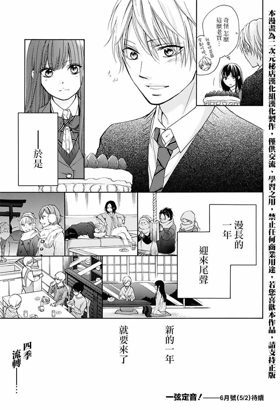 《一弦定音》漫画最新章节第57话免费下拉式在线观看章节第【45】张图片