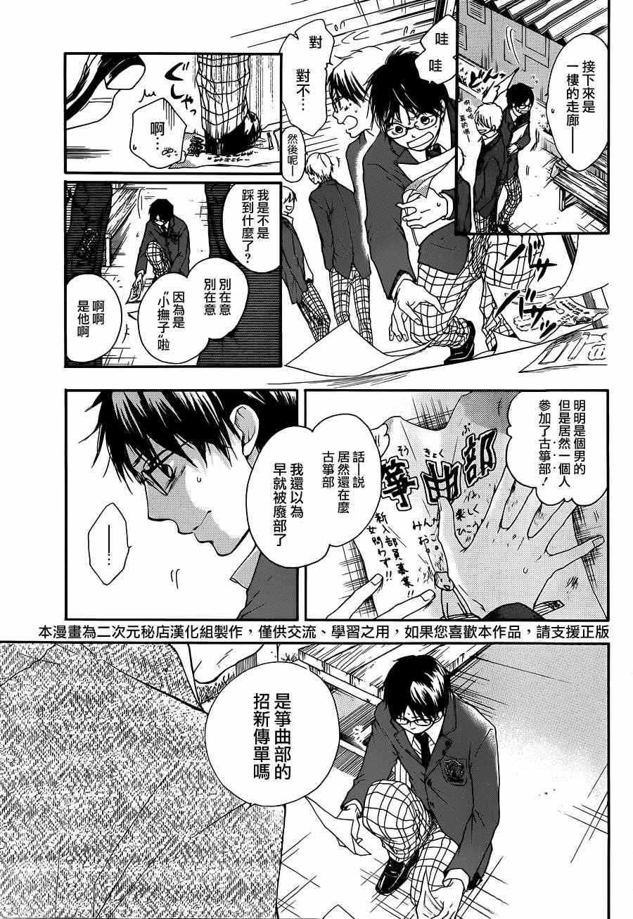 《一弦定音》漫画最新章节第1话免费下拉式在线观看章节第【5】张图片