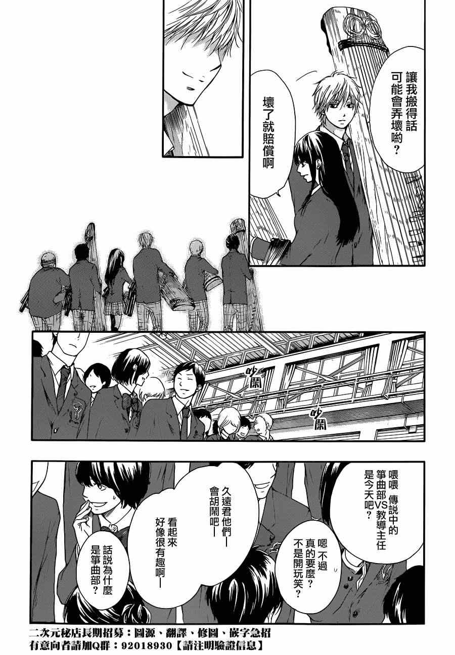 《一弦定音》漫画最新章节第7话免费下拉式在线观看章节第【21】张图片