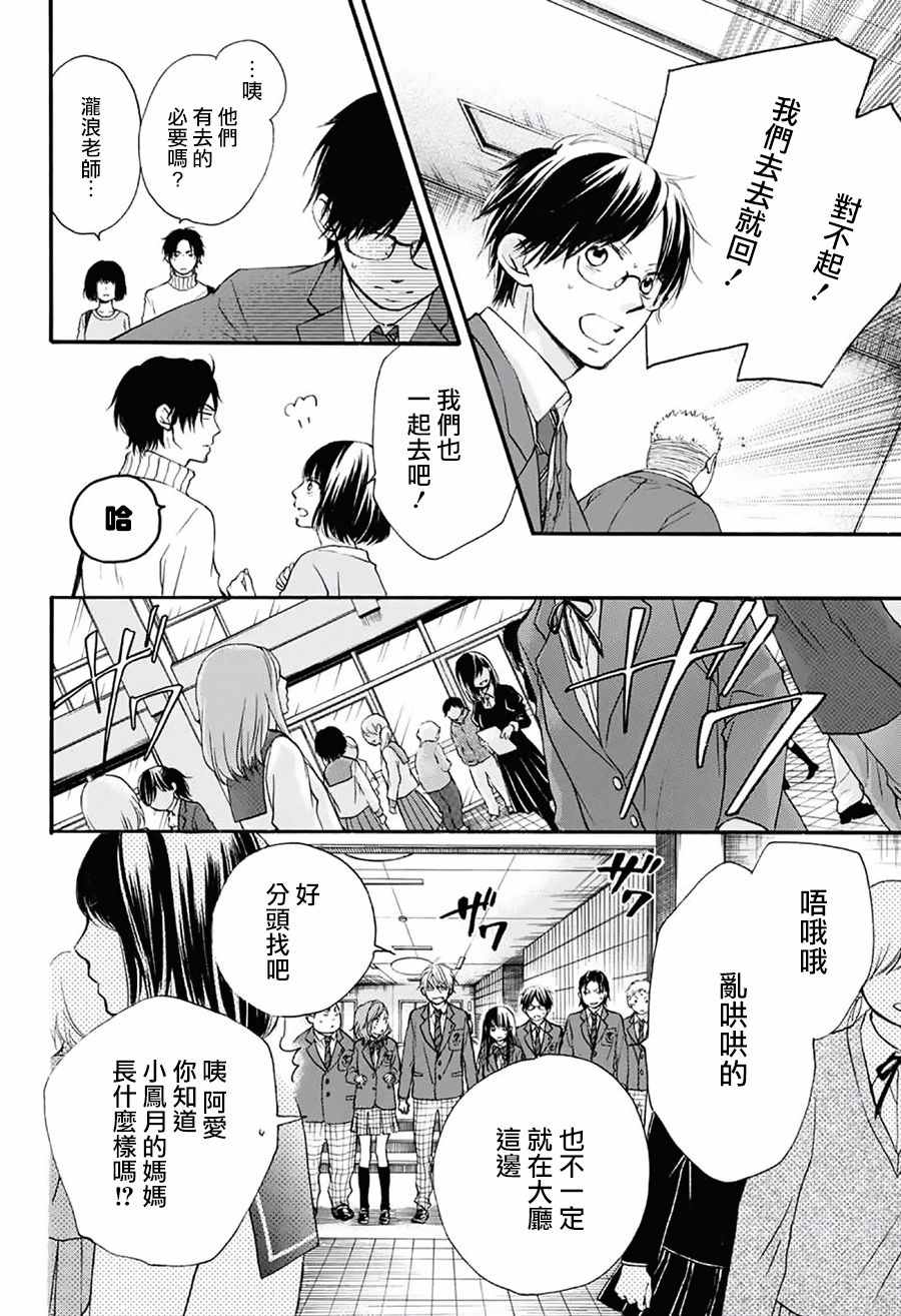 《一弦定音》漫画最新章节第52话免费下拉式在线观看章节第【25】张图片